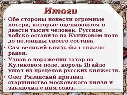 Итоги куликовской битвы и стояния на угре
