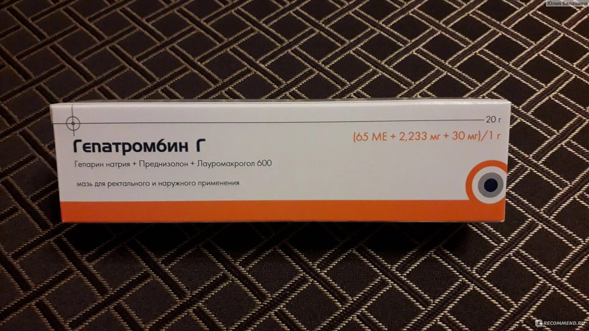 Гепатромбин мазь аппликатор. Гепатромбин г 20,0 мазь. Гепатромбиновая мазь аналоги. Мазь от геморроя гепатромбин г.