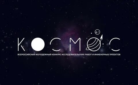 Космически текст