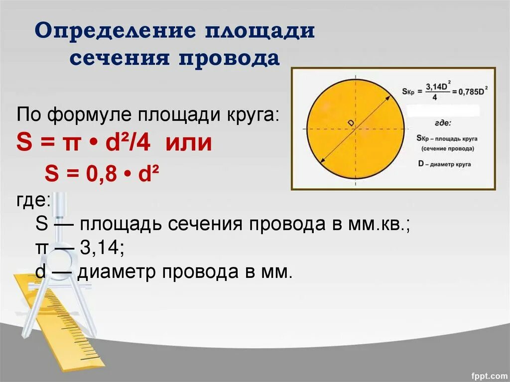 Площадь поперечного сечения кабеля формула. Расчёт плошеди сечения. Как определить площадь сечения кабеля. Размер сечения провода.