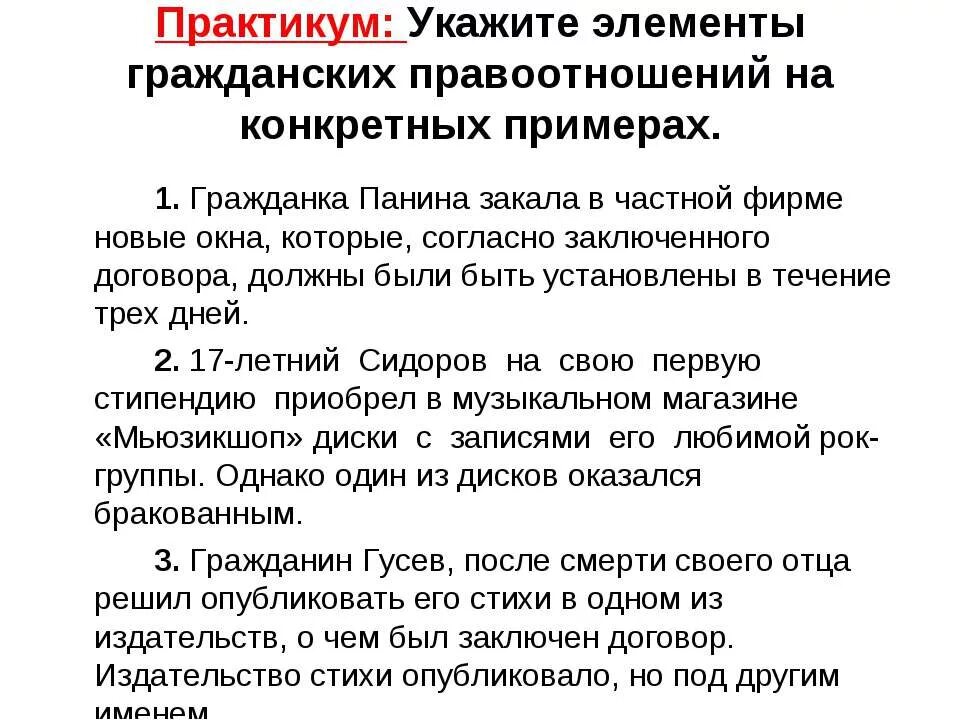 Правоотношения припера. Примеры правоотношений. Примеры гражданских правоотношений. Гражданское право примеры.