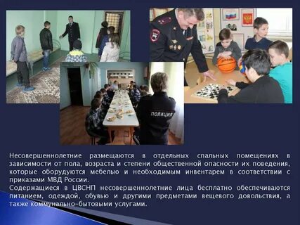 Учреждения для несовершеннолетних правонарушителей