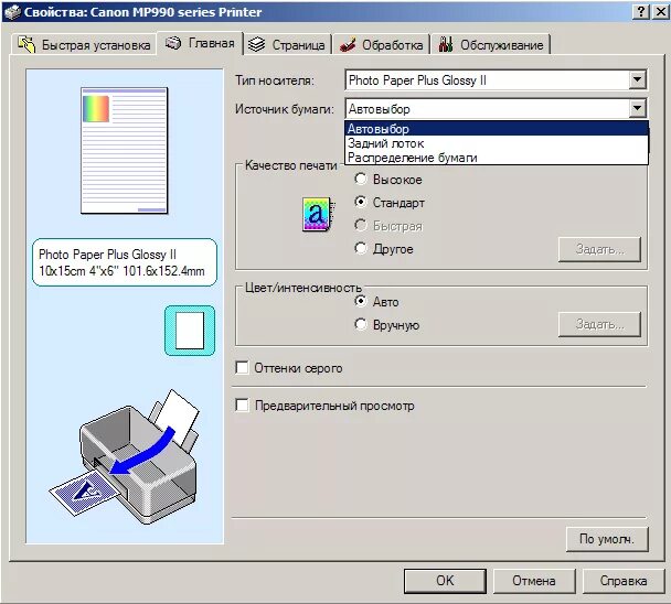 Тип бумаги для печати Canon. Приложение для печати на принтере Canon. Тип носителя в принтере Canon. Распечатай картинку на принтере. Как напечатать цветным на принтере