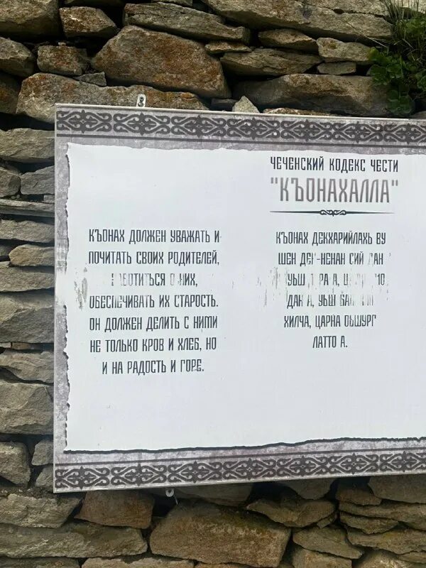 нохчалла кодекс чести. книга къонахалла. кодекс чеченца. чеченский этический кодекс къонахалла. этический кодекс чеченцев.