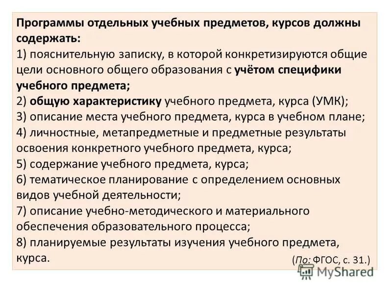 Формируемые ок и пк в педагогике. Примерная основная образовательная программа. Главная информация в учебном тексте. Текст учебной программы. Рецензия на рабочую программу дисциплины.