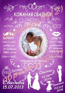 Постер свадьба