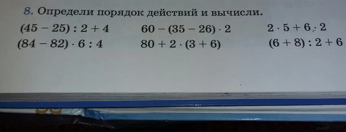 Вычисли 45 3 60. Порядок действий и вычисли. Определи порядок и вычисли. Определить порядок действий и вычислить. Определи порядок.