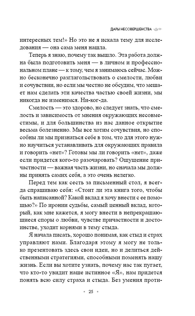 Браун дары несовершенства читать. Дары несовершенства книга. Даны несовершенства книга. Дары несовершенства Брене Браун. Дары несовершенства Брене Браун читать.