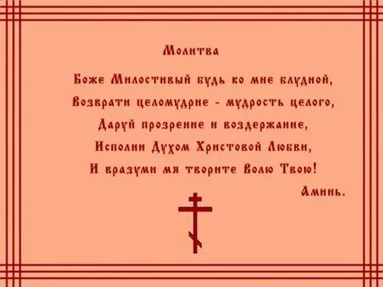 Молитва в блудной брани
