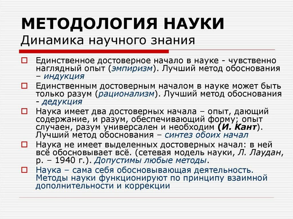 Развитие научных познаний. Динамика научного знания. Динамика научного познания в философии. Концепция динамики научного знания. Динамика развития научного знания.