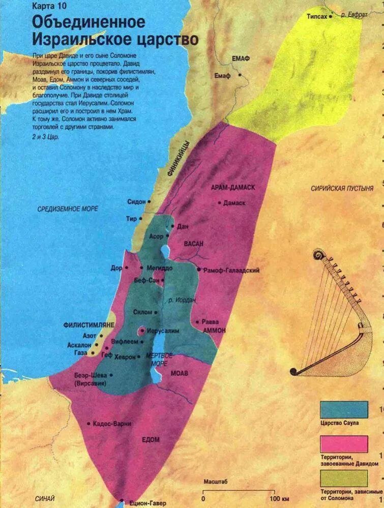Царство Давида и Соломона 5 класс. Израильско-иудейское царство карта. Палестина в древности карта. Царство Давида и Соломона карта. Филистимляне это история 5