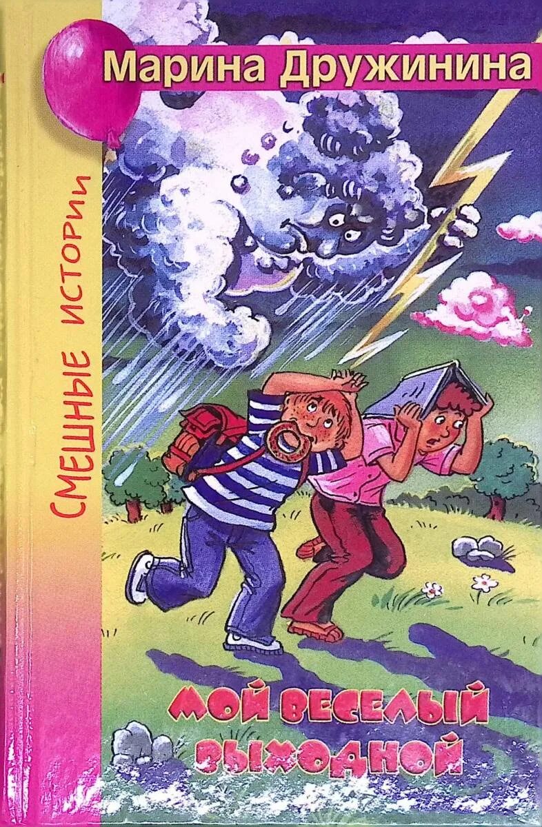 Юга ю. Игры с мячом для детей. Спортивные и подвижные игры. Мой веселый день. Мой веселый день.