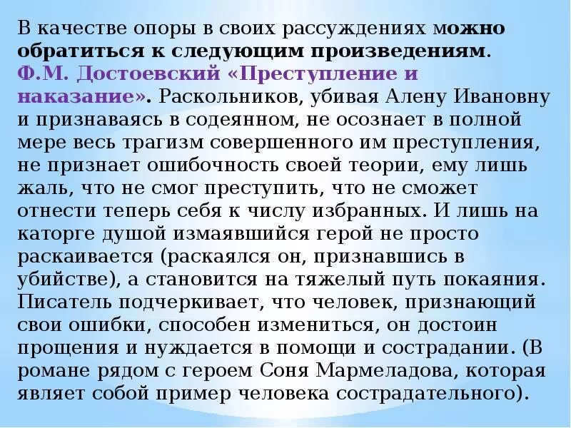 Итоговое сочинение на тему путь. Преступление и наказание сочинение. Темы сочинений по преступлению и наказанию. Сочинение по преступлению и наказанию. Итоговое сочинение по преступлению и наказанию.