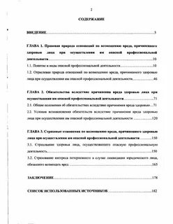 Объем и возмещение вреда причиненному здоровью