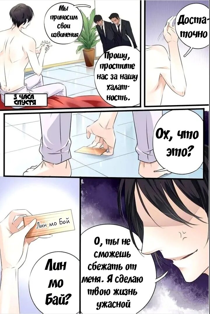 Манга это не твой ребенок. Манга не будь таким жестоким. манга не будь таким жестоким 7 глава. не будь таким жестоким. читать мангу не будь таким жестоким.