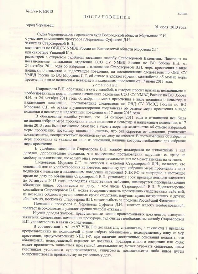 Подписка о невыезде в отношении обвиняемого. Постановление об избрании меры пресечения в виде подписки о невыезде. Постановлением об избрании меры пресечения d dblt gjlgbcrb j ytdstplt. Постановление о подписке о невыезде и надлежащем поведении. Постановление об избрании меры пресечения подписка о невыезде.