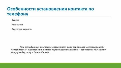 Процедура установления связи