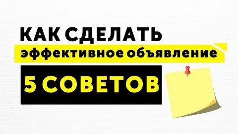 Объявление гласило