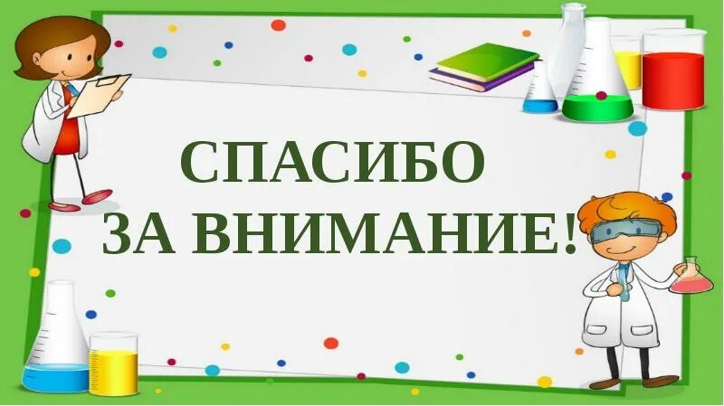 Внимание опыт. Презентация Кружка Юный Химик. Юные химики эмблема. Экспериментирование спасибо за внимание. Медаль Юный Химик.