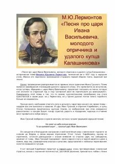Песня г лермонтов