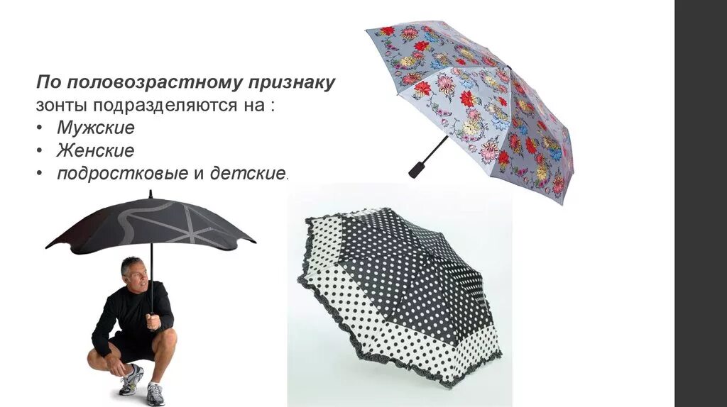 Прочитайте текст зонты в коробках. Зонты мужские женские детские. высказывание про зонтик. загадка про зонт. афоризмы про зонт.