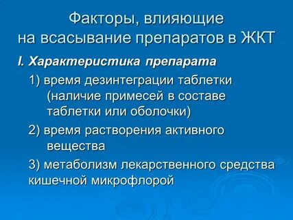 Препарат фактора