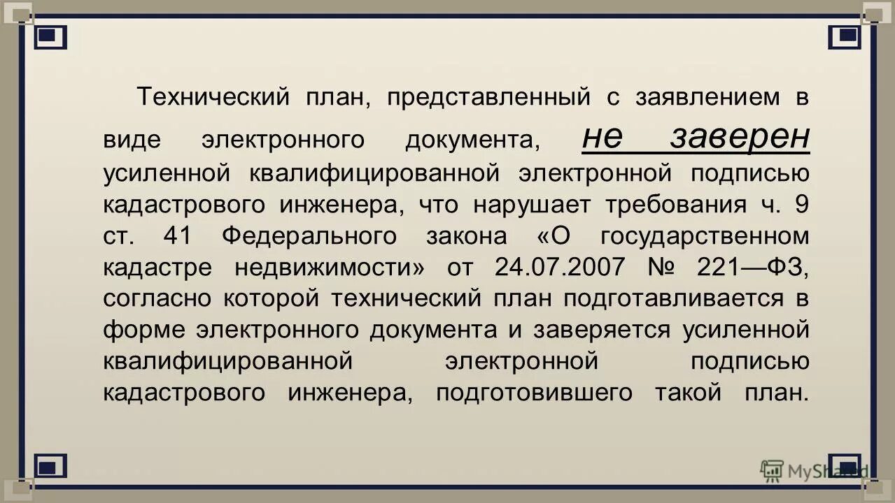 Подпись и печать кадастрового инженера. Как выглядит документ межевания земельного. Порядок получения кадастрового инженера. Усиленная квалифицированная электронная подпись. Электронно цифровая подпись кадастрового инженера.
