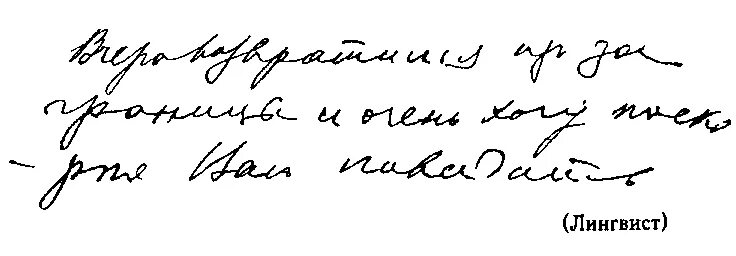 Почерк гоголя. Почерк николая васильевича гоголя. почерк путина. какой почерк был у гоголя. графология.