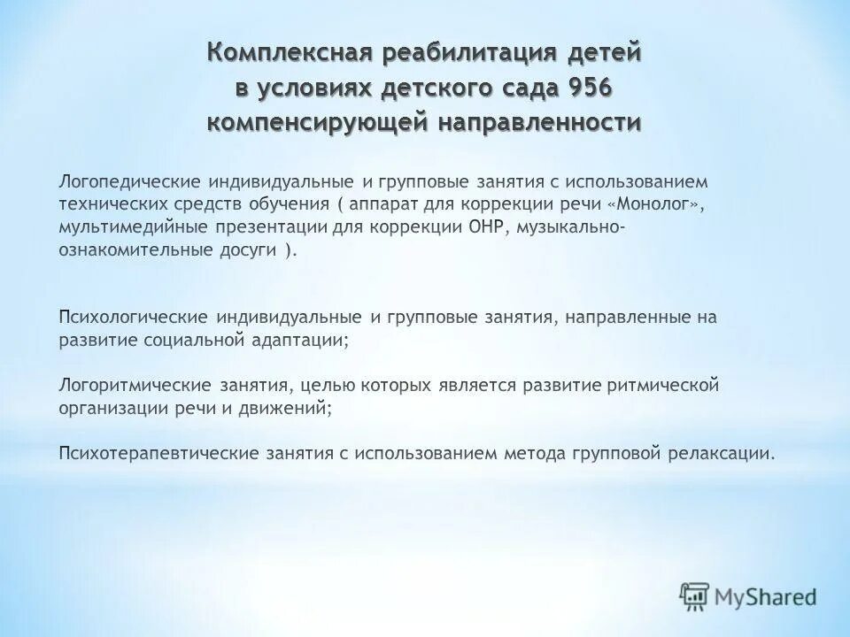 методы комплексной реабилитации. комплексная реабилитация. физиотерапия после инфаркта миокарда клинические рекомендации. медицинская реабилитация схема. методики реабилитации.