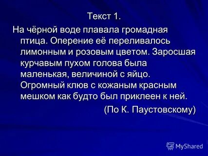 На черном озере плавала громадная птица