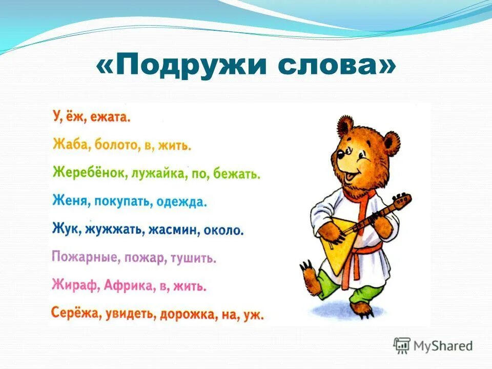 Игра исправь ошибку в предложении. Подружи слова. исправь предложение для дошкольников. игра подружи слова. подружи слова в предложении.