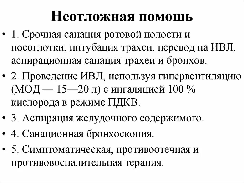 Бронхоспазм экстренная помощь. Неотложная помощь при бронхоспазме. Средства экстренной помощи при бронхоспазме. Бронхоспазм первая помощь.