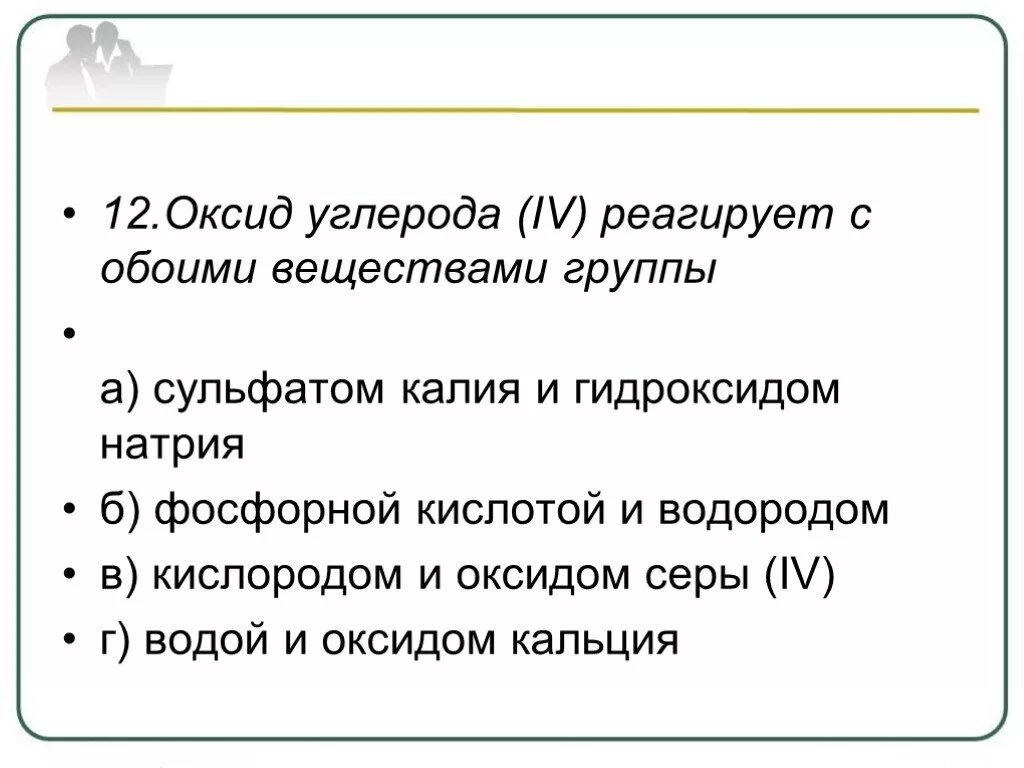 Оксид углерода iv реагирует с сульфатом калия