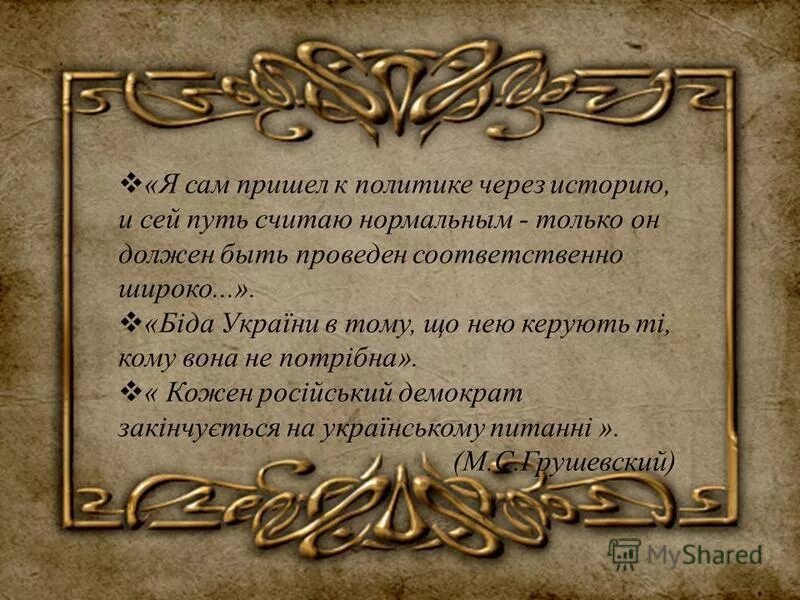 «история земли долгопрудненской через историю храмов». Отними у народа историю и через поколение он превратится в толпу. Через историю. Через историю. Йозеф геббельс отними у народа историю.