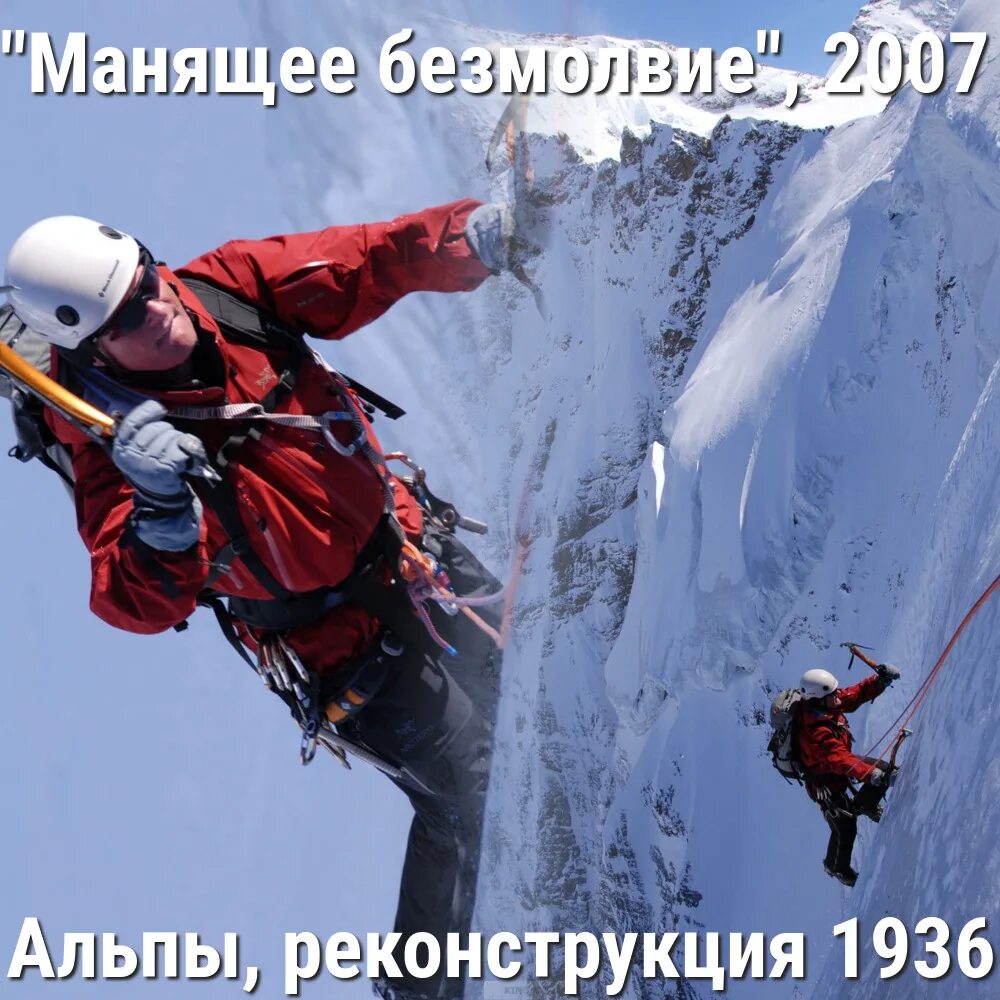 Манящее безмолвие 2007. Манящее безмолвие. опасности в горах. опасные горы.