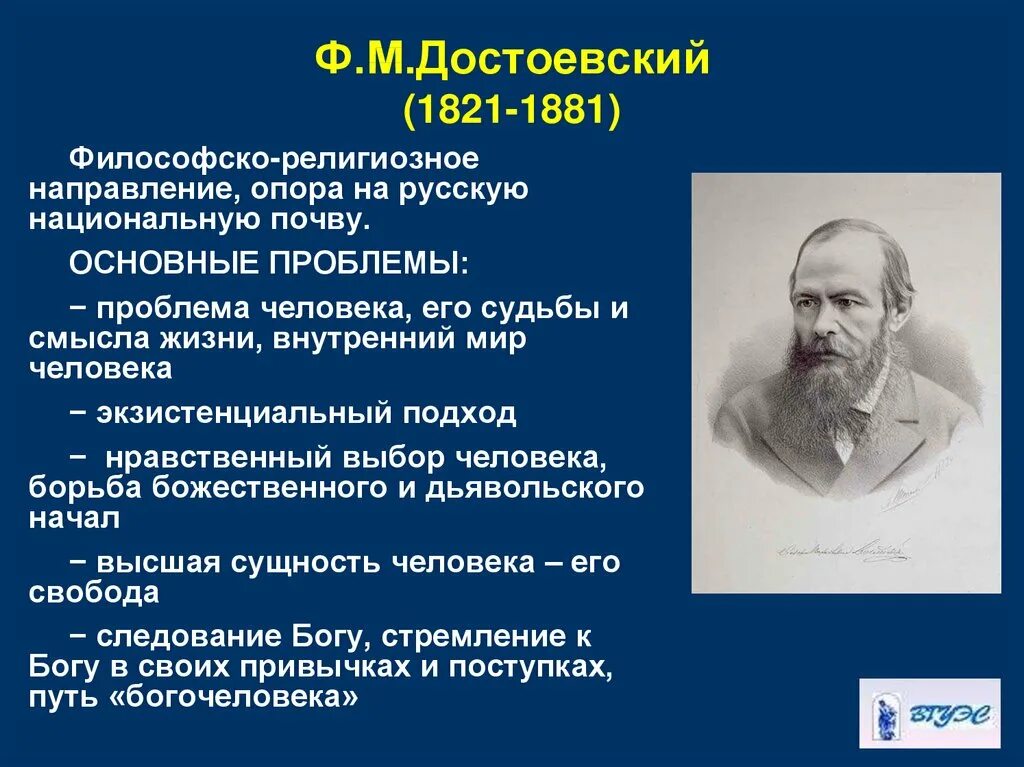 Главная идея ф. Философские идеи ф.Достоевского. Достоевский, фёдор Михайловичч философия. Достоевский основные идеи. Основная идея Достоевского.