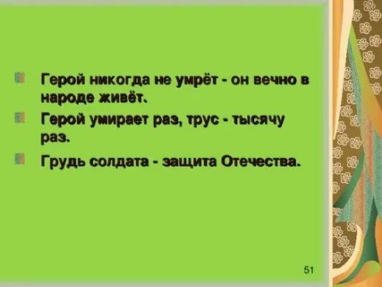 Я никогда героем не была