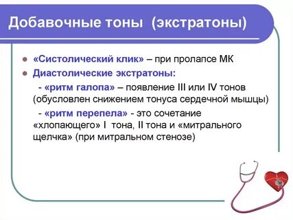 Систолический тон