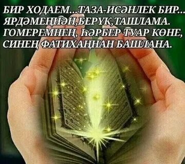 Рамадан хэерле иртэ