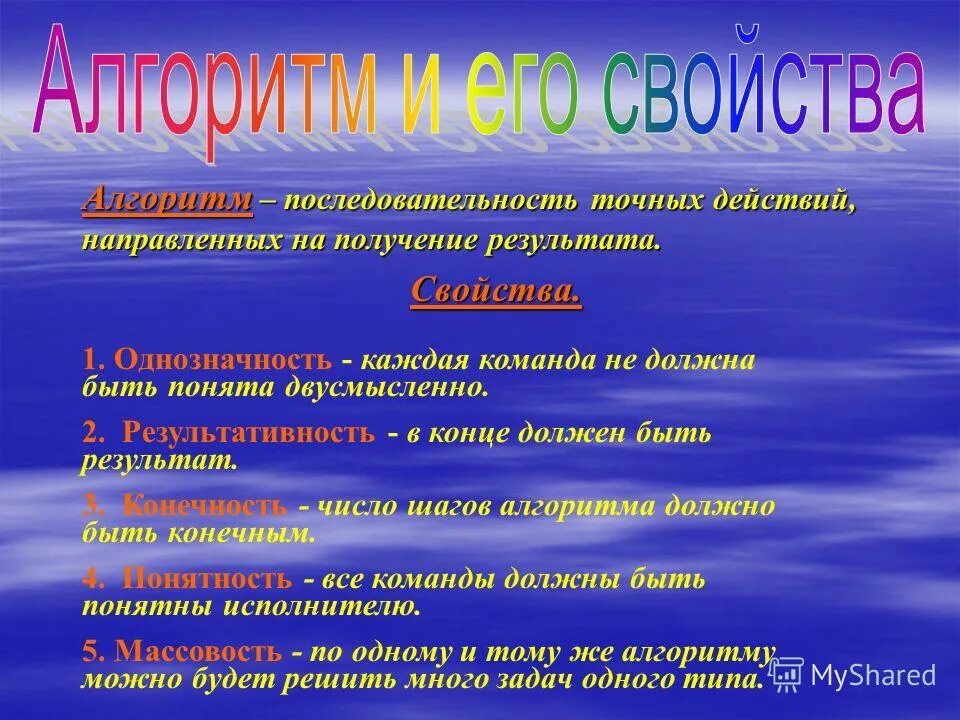 Однозначность формулировок. Свойство алгоритма однозначность результата.