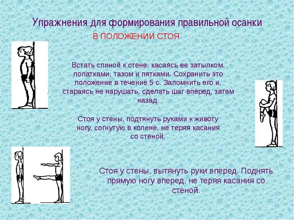 Комплекс упражнений для осанки. Комплекс упражнений для развития осанки. Комплекс упражнений для формирования правильной осанки. Комплекс упражнений для правильной осанки для дошкольников. Осанка упражнения для формирования правильной осанки.