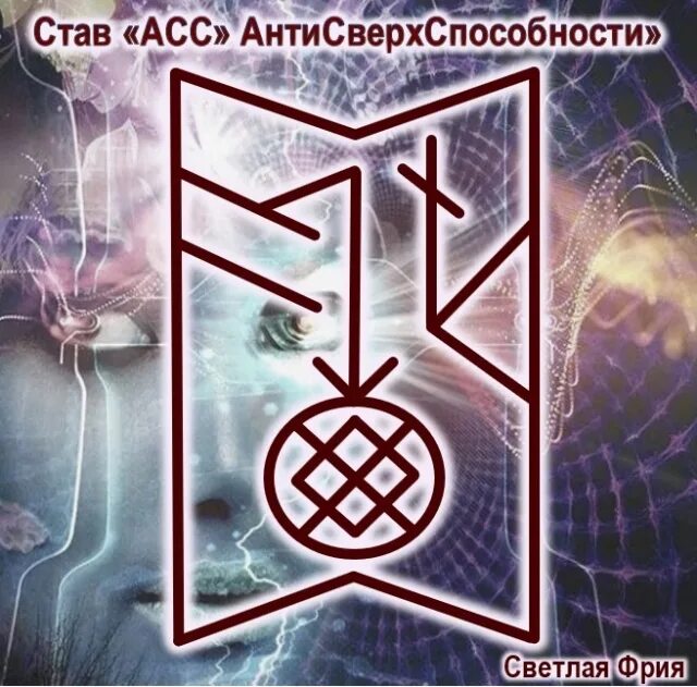 Руна михаила. Руны меч архангела михаила. рунические ставы. рунический став меч.