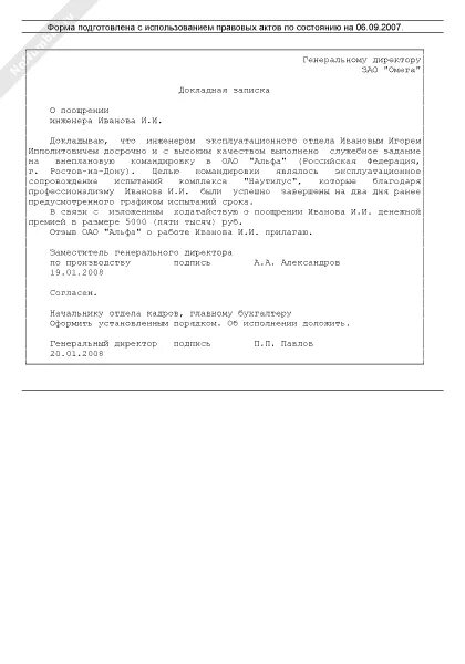Докладная о командировании