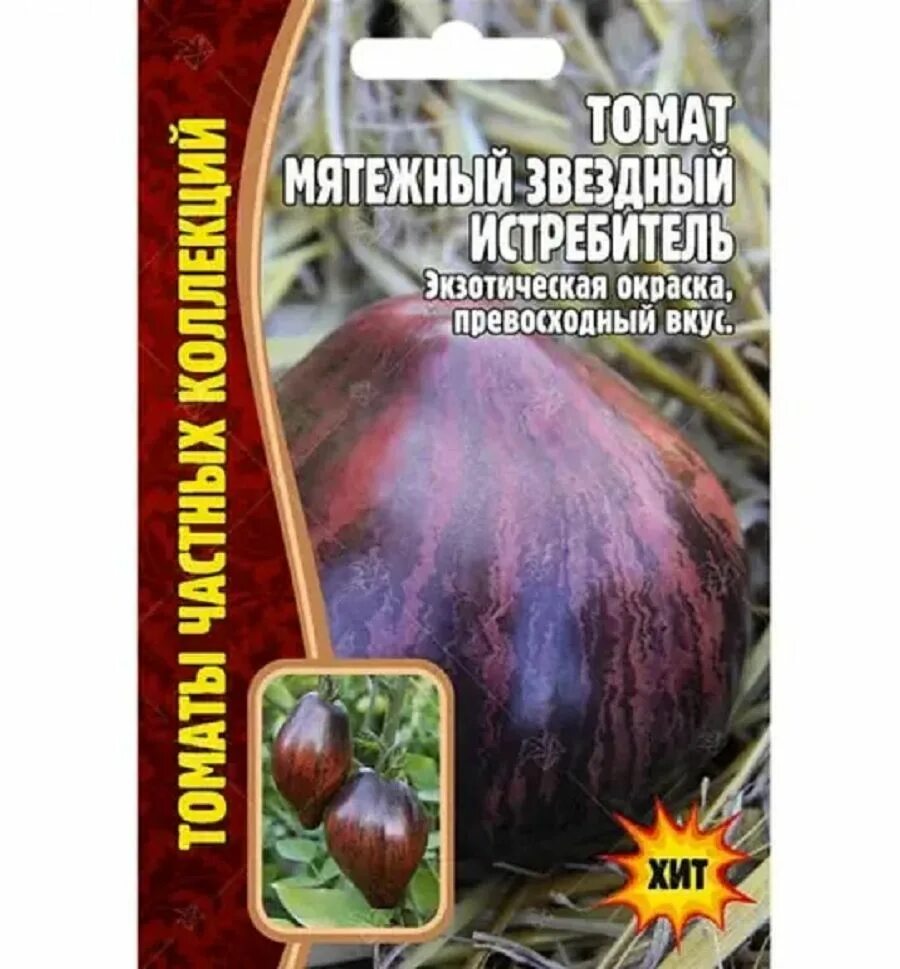 Томат сорт мятежный звездный истребитель. Мятежный звездный истребитель. Томат мятежный звездный истребитель прайм. Описание томата звездный истребитель. Редкие томаты.