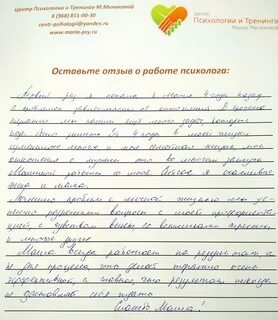 Отзыв о психологе пример