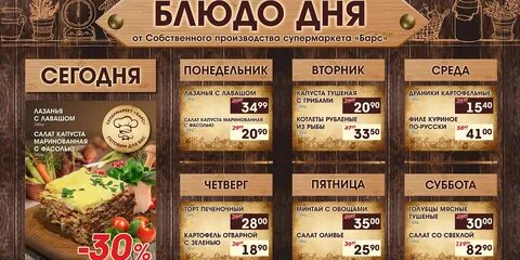 Меню блюдо дня