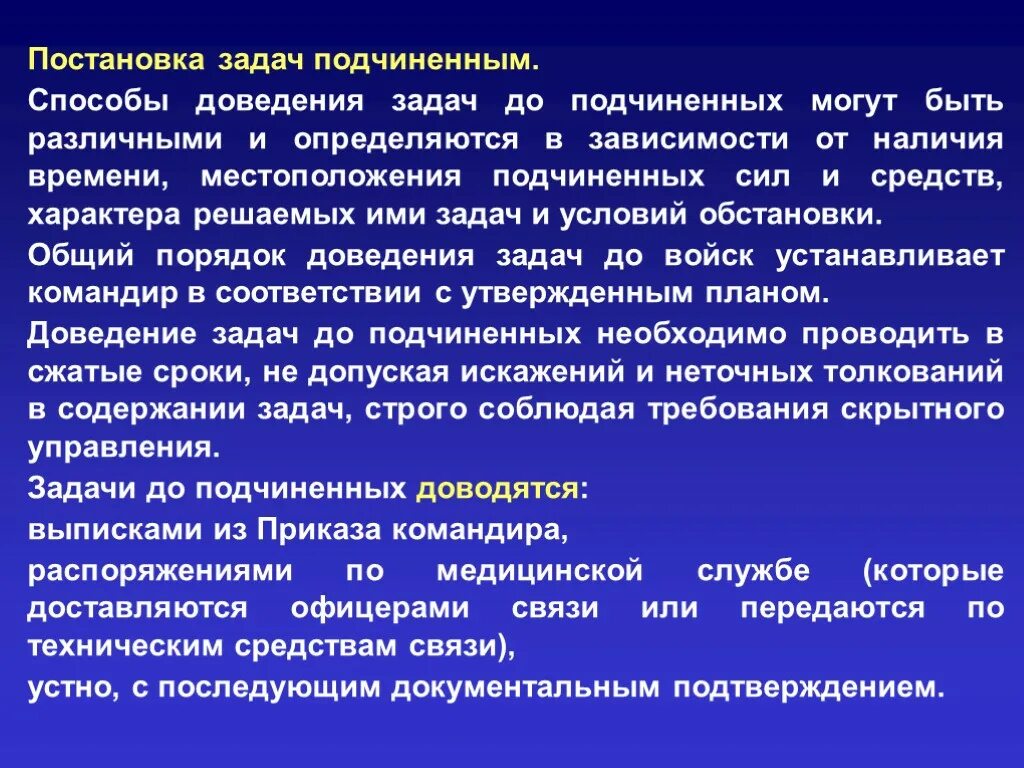 Постановка задач подчиненным. Постановка задачи. Методы постановки задач подчиненным. Постановка задачи подчиненному.