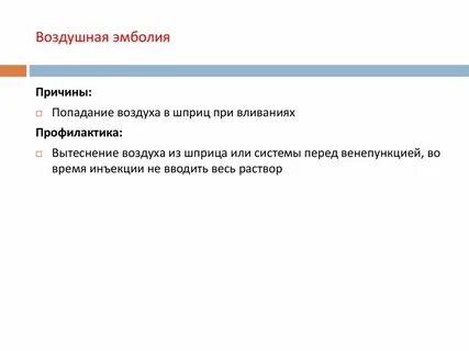 Воздушная эмболия
