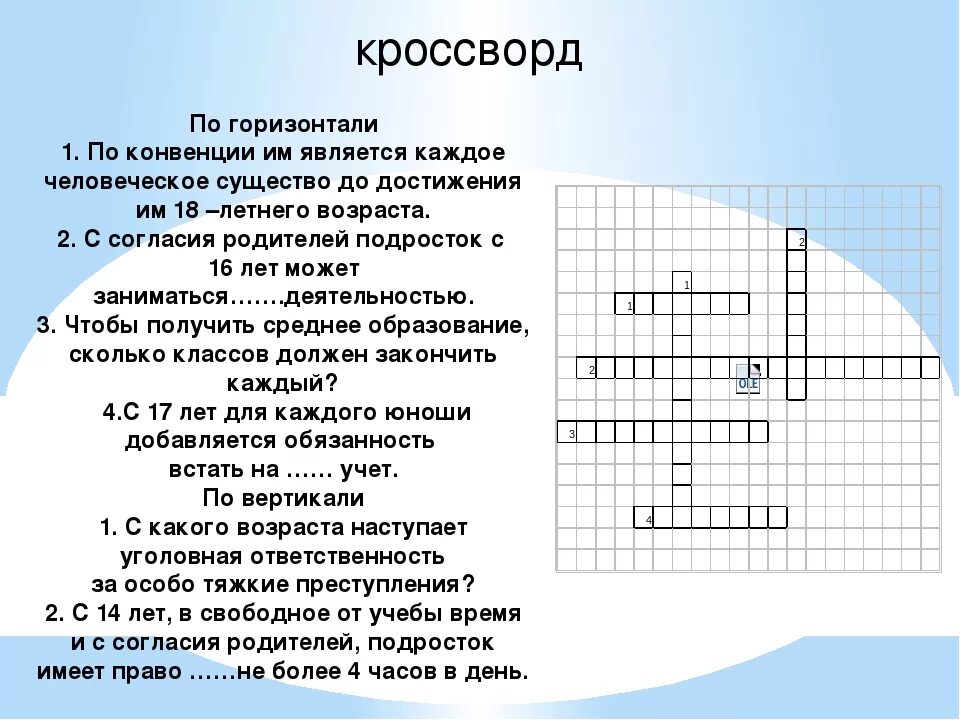 Кроссворд на слово обществознание. Кроссворд на тему Конституция РФ. Кроссворд на тему Конституция. Кроссворд на тему Конституция России. Кроссворд по Конституции РФ.