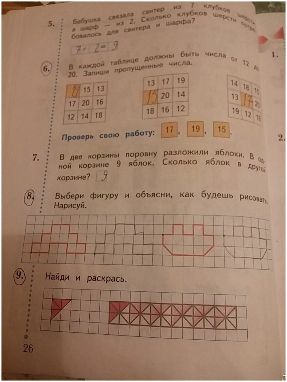 Рабочая тетрадь по математике 1 класс Виноградова. Математика 1 класс Виноградова. Виноградова 1 класс рабочая тетрадь математика. Математика 1 кл рабочая тетрадь Виноградовой.